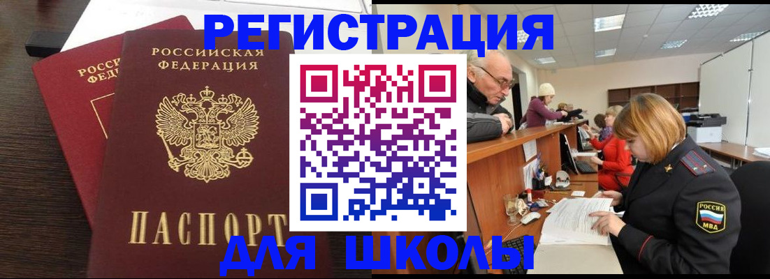 прописка законно в Курской области