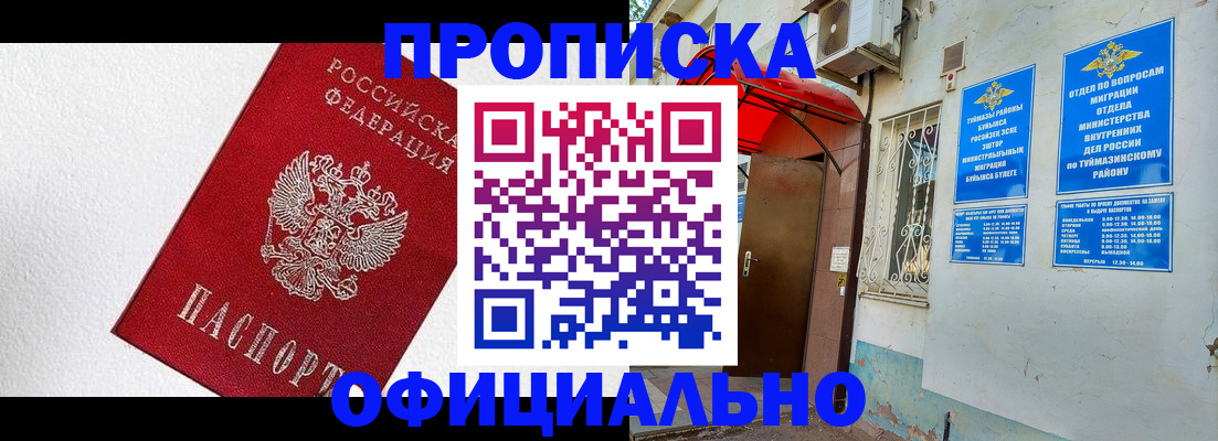 временная регистрация недорого в Курской области