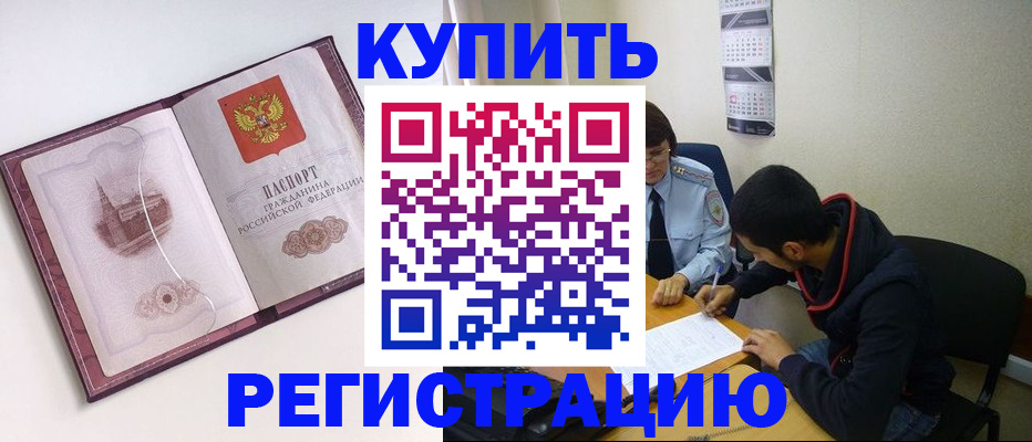 прописка от собственника в Курской области